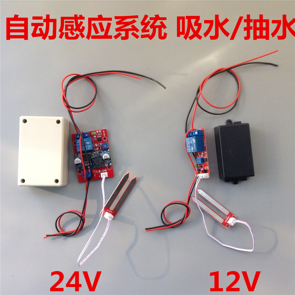 12v24v船壳自动感应排水模块湿度继电器模块自动吸水/抽水