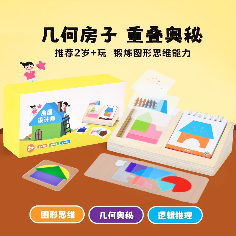 房屋设计师益智玩具注意力大脑思维训练6岁以上空间逻辑儿童桌游
