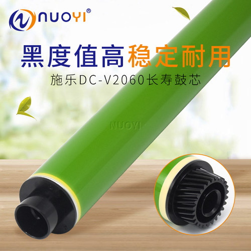 适用于施乐DC V2060 3060 3065 五代机 4070 5070 长寿命感光鼓芯