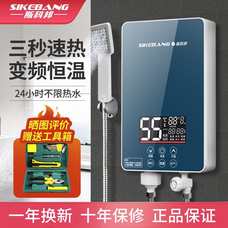 斯科邦即热式电热水器家用淋浴小型迷你恒温卫生间快速热洗浴机器