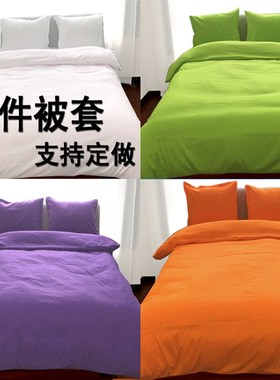 纯白色被套150x200/x 230/180 x 220被单被罩单件净色床上用品