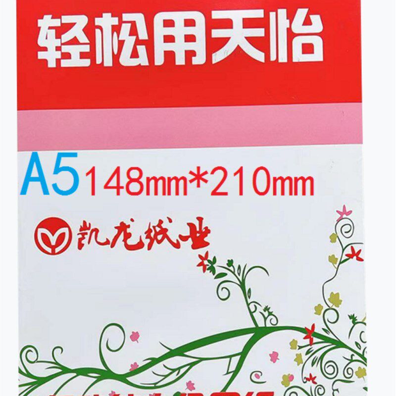 天一牌A5覆印纸80g经济实惠,适用于激光喷墨打印机打印副本不干胶