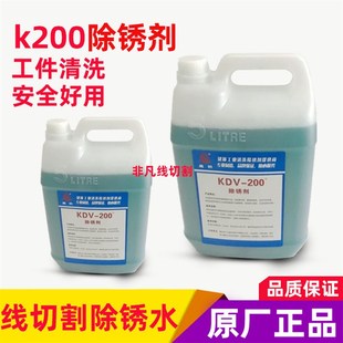 中走丝快走丝慢走丝K200草酸 线切割K200除锈剂防锈水 K200清洗剂