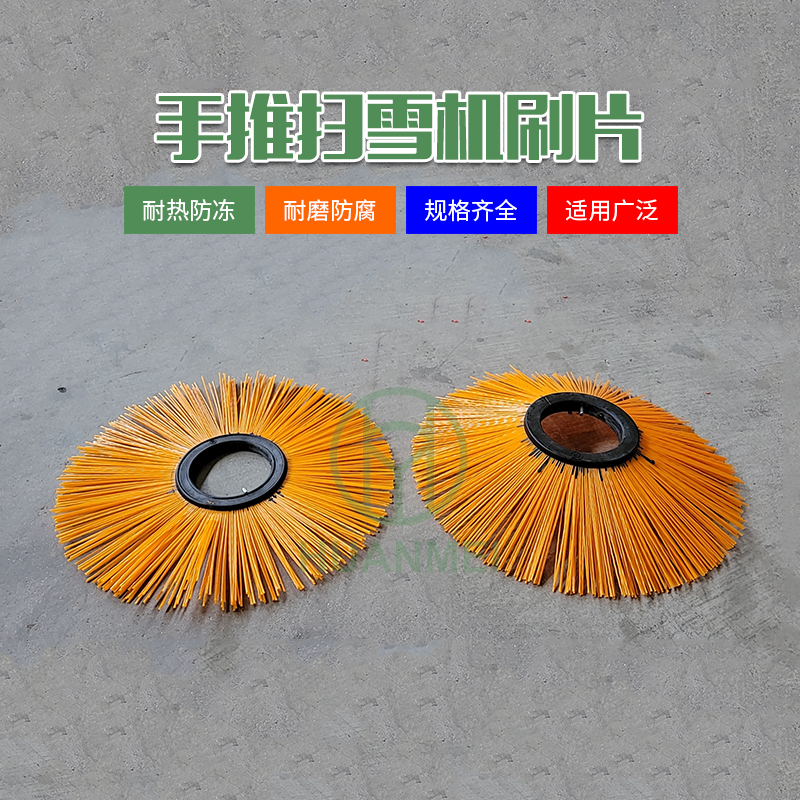 扫雪刷清雪刷片滚刷扫雪车组装毛刷环卫除尘刷道路清洗车扫雪刷片
