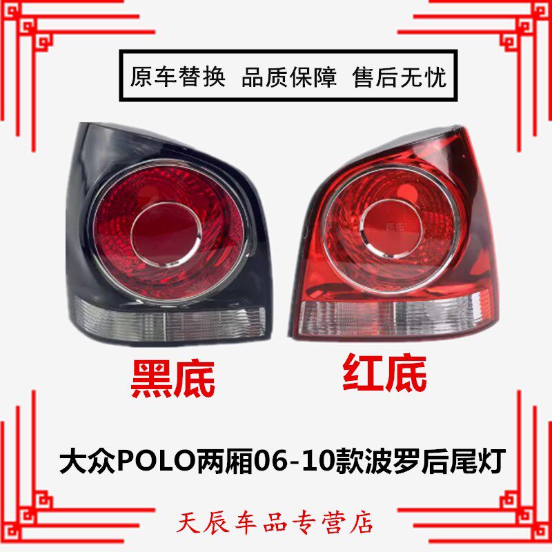适配大众POLO两厢左右后尾灯老款波罗后灯罩菠萝倒车刹车灯半总成