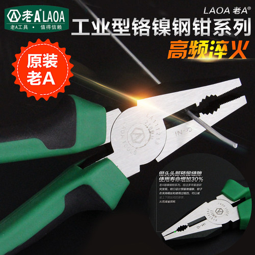 老A 剪切铬镍钢工业级钢丝钳 6/8寸可选老虎钳 断线电工钳子