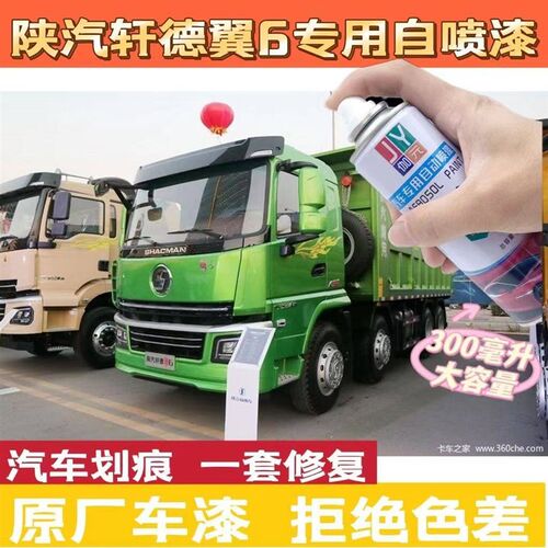 陕汽轩德翼6原厂专用自喷漆红色补漆笔蓝色货车画痕修覆防锈神漆