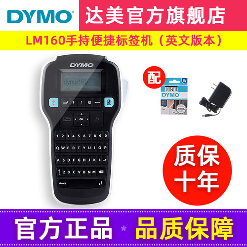dymo达美标签打印机LMR-160不干胶线缆网络布线标识手持式便捷式