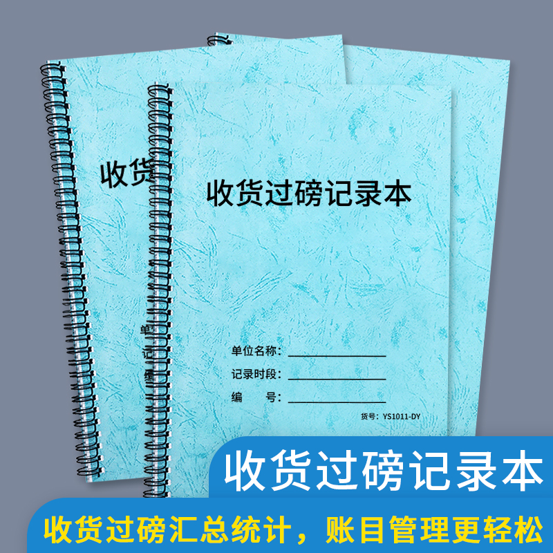 收货过磅记录商品称重地平称地磅秤称重重量明细记账本统计手账货
