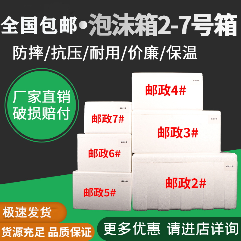 加厚加密快递箱保温泡沫箱水果冷冻生鲜邮政种菜1234567大号盒子