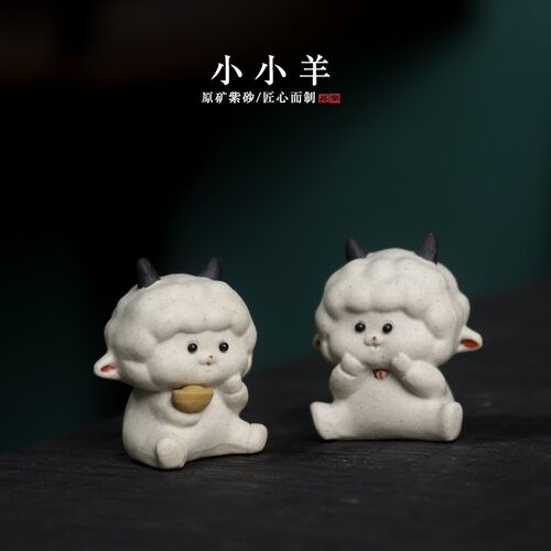 自在茶宠羊紫砂精品可养招财生肖小白羊茶玩手工家居茶桌摆件装饰