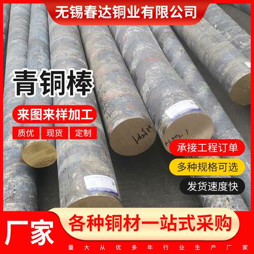 厂家销售青铜棒现货销售高耐磨铝青铜QAL10-4-4激光切割可零切
