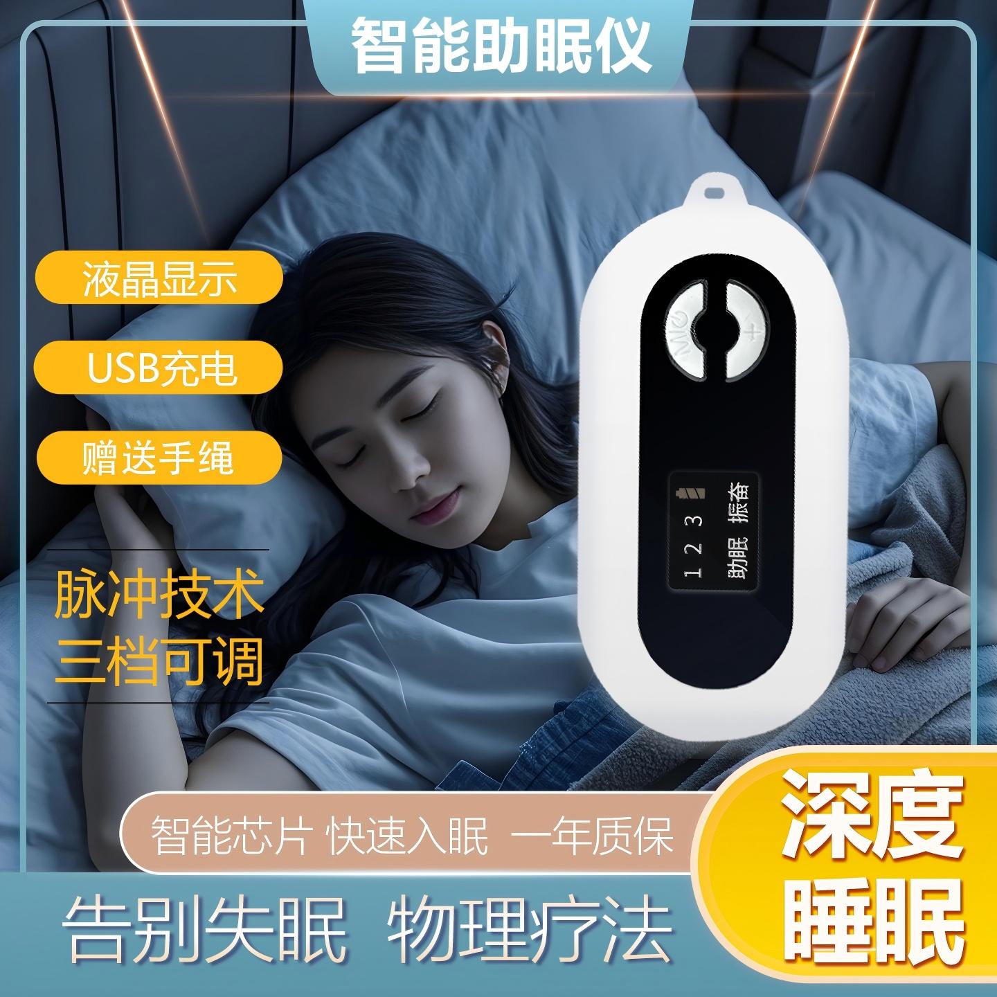 睡眠仪快速入眠失眠改善助眠仪