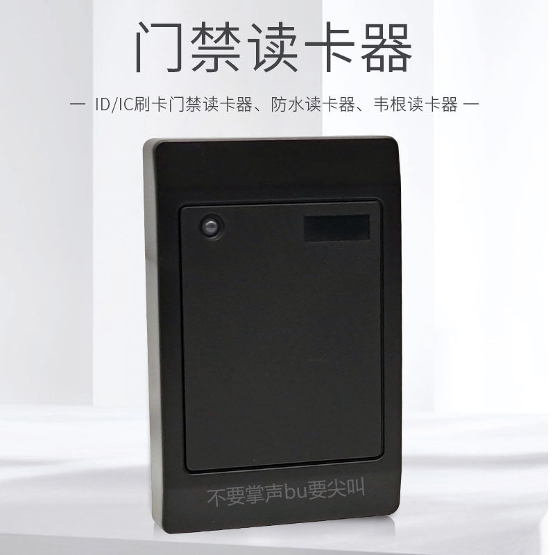 IC门禁系统刷卡读头IDIC门禁读头读卡器韦根防水WG26/WG34刷卡器图片