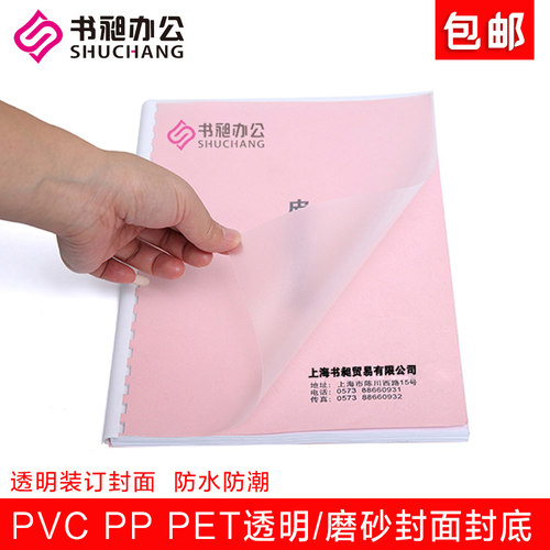 书昶A4装订封面装订胶片透明塑料片A3标书封皮纸pvc透明保护封面