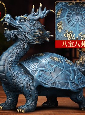 威弗列德《八宝龙龟》铜器八卦兽龙头龟家居装饰礼品铜龙龟摆件
