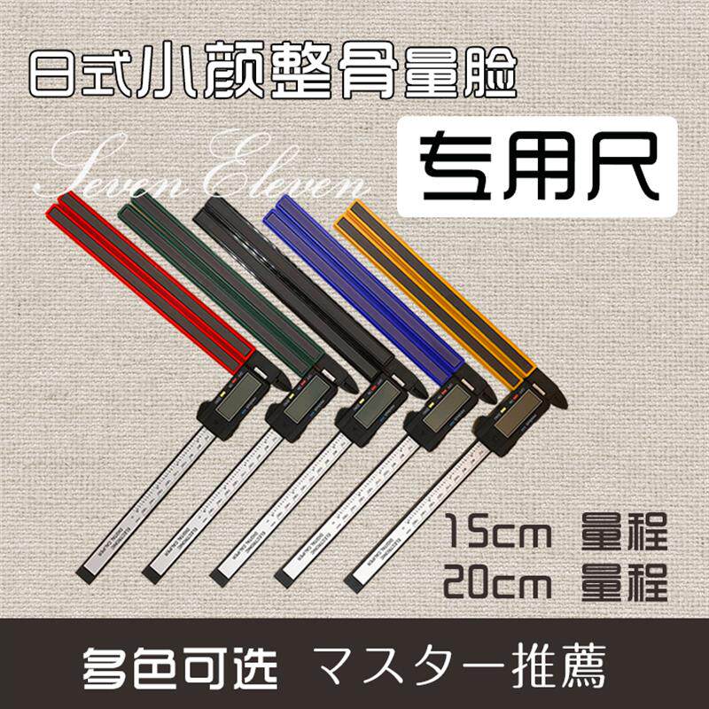 日式新款整骨正骨小颜瘦脸量脸矫正脸宽测量卡尺徒手整形量尺包邮