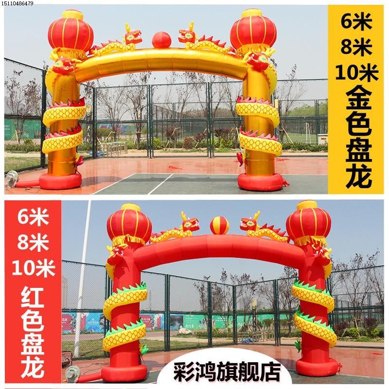 加厚开业充气盘龙立柱拱门金色红色灯笼庆典气模龙凤婚庆彩虹拱门