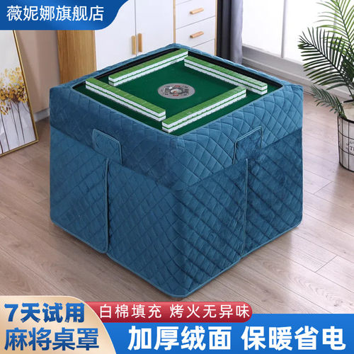 新款麻将机罩子围布加绒烤火桌子罩套加厚耐用电炉罩套取暖桌罩套