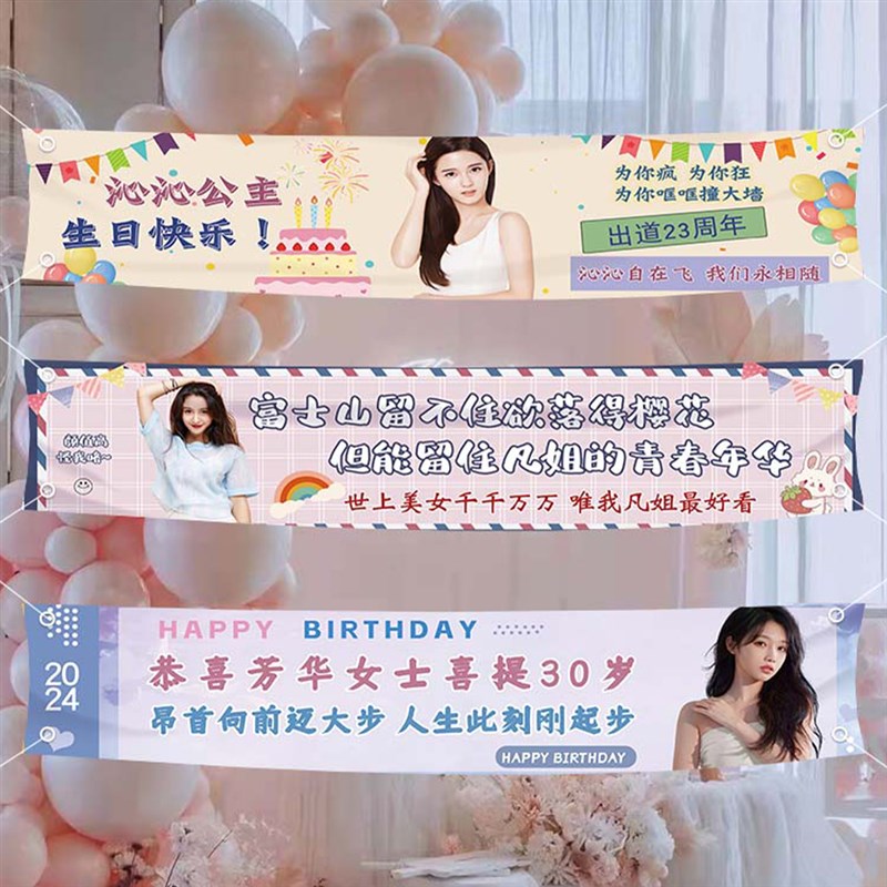 生日定制横幅女生闺蜜男生聚会拍照搞怪标语订做条幅30岁场景布置