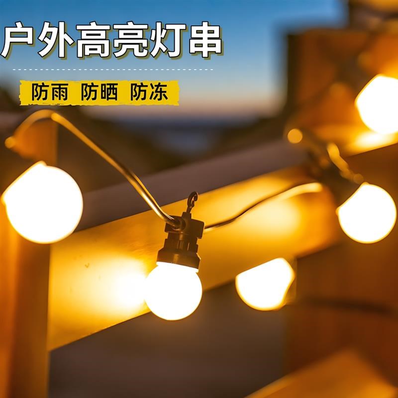 户外防水高亮球泡灯露营氛围灯串彩灯串灯阳台民宿庭院花园装饰灯