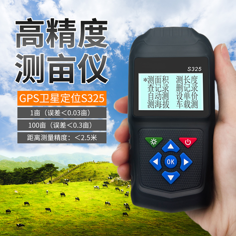 顺科达S325测亩仪收割机用GPS测亩仪量地仪器农田土地面积测量仪