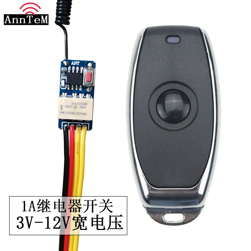微型遥控接收模块低功耗继电器遥控板超小迷你型宽电压3.7到12V