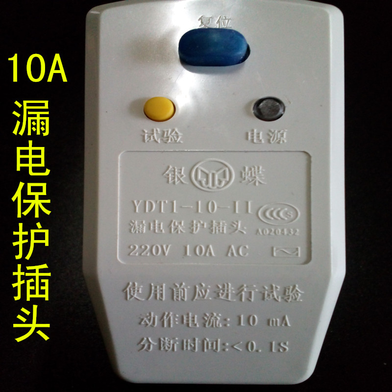 漏电保护器插头空调10a16a电热水器防触电漏保开关插座防漏电家用