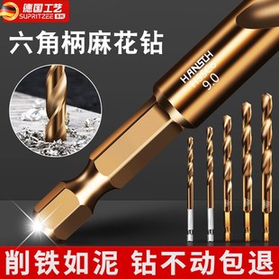 德国精工麻花钻头六角柄含钴不锈钢专用高硬度打孔钢铁合金属转头