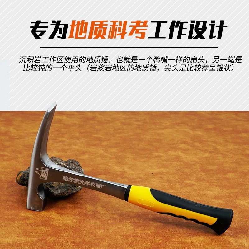 新品哈尔滨地质锤勘探锤野外抛光扁头鸭嘴平头锤子碳钢手动工具