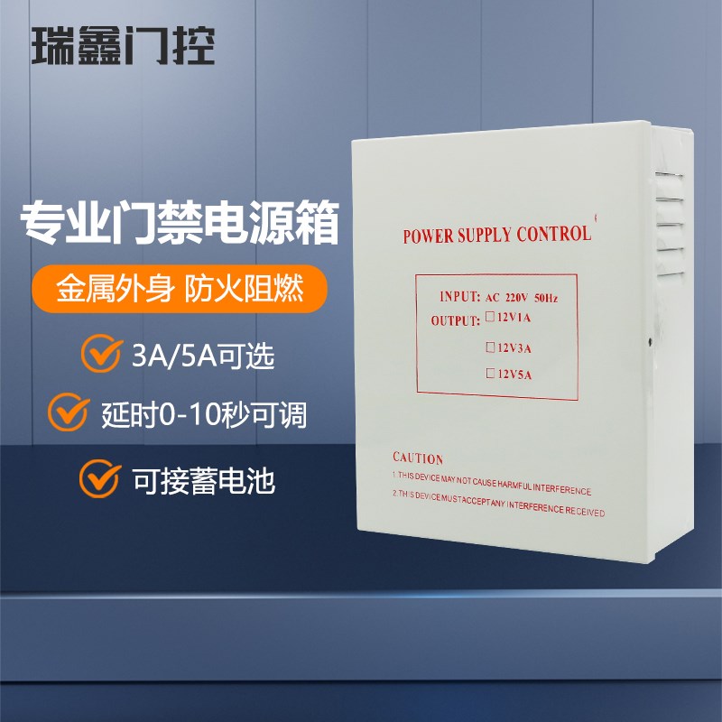 12V5A门禁后备电源箱延时5A楼宇对讲电源箱后备电池箱门禁控制器