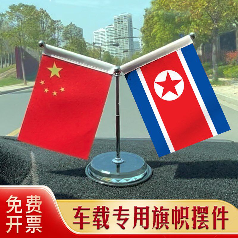 朝鲜国旗 汽车摆件 车载专用旗架旗座 不锈钢伸缩旗杆