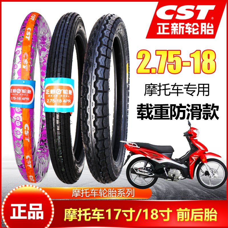正新轮胎摩托车2.75-18外胎弯梁前胎直纹275-18越野耐磨后胎防滑
