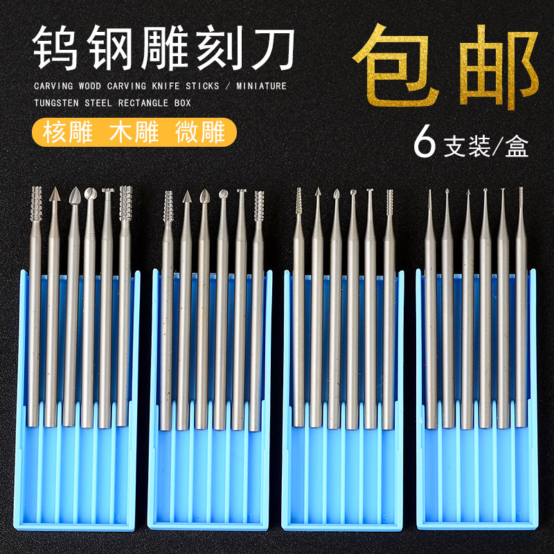 电动核雕刀雕刻刀橄榄核木头微雕钻头木雕刀工具牙机木工刀头套装图片