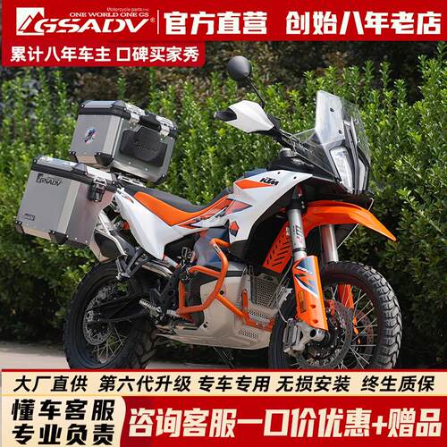 GSADV适用KTM890ADV/R三箱边尾箱护杠保险杆保护件改装件原厂配件