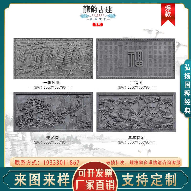 仿古大幅系列砖雕百福图迎客松浮雕影壁照壁围墙背景墙等大型挂件