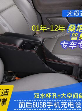 普桑改装配件爆改中央通道改装老普桑中央扶手箱带USB充电储物格.
