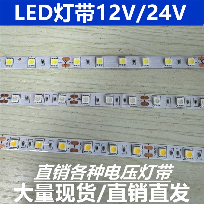 12V灯带 5050贴片60灯珠米 led单色灯条高亮滴胶防水裸板客厅吊顶