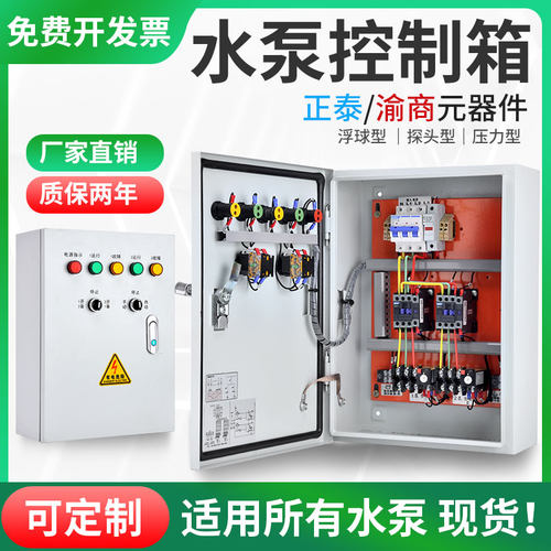 水泵控制箱一用一备380V潜污排污水泵一控一手自动控制启动电控箱