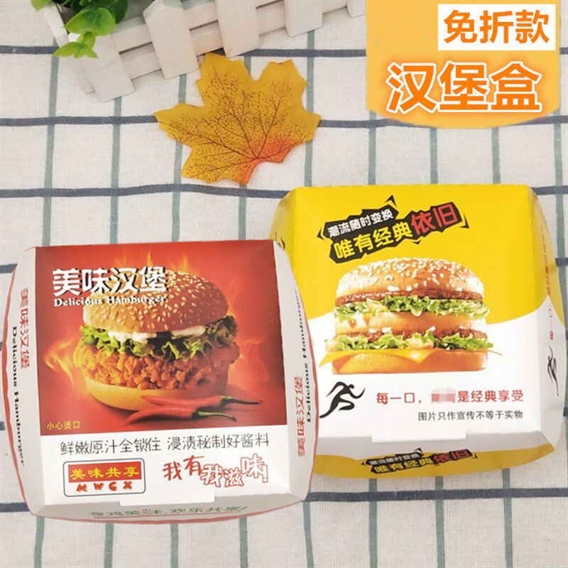 汉堡盒子免折叠外卖防油汉堡纸打包盒一次性汉堡盒烘焙食品包装盒