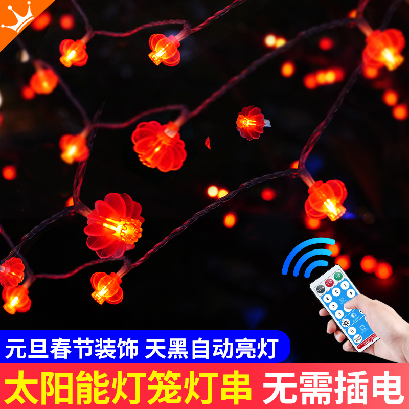 太阳能户外灯家用阳台花园春节庭院红灯笼氛围布置防水装饰彩灯串