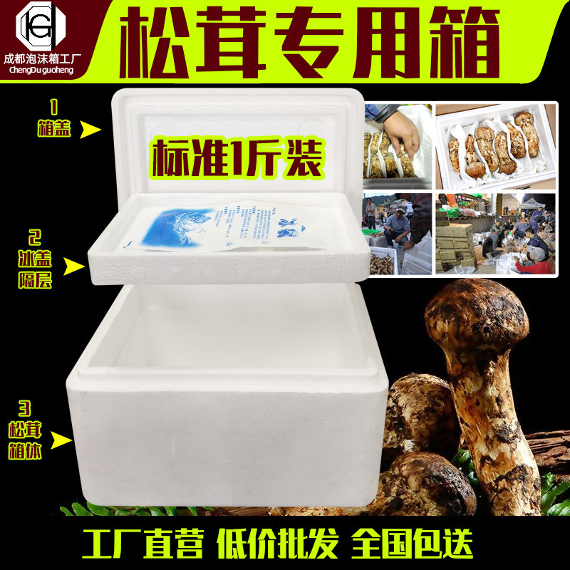 羊肚菌泡沫箱子草莓箱保温箱松茸快递专用保鲜箱包装国亨泡沫