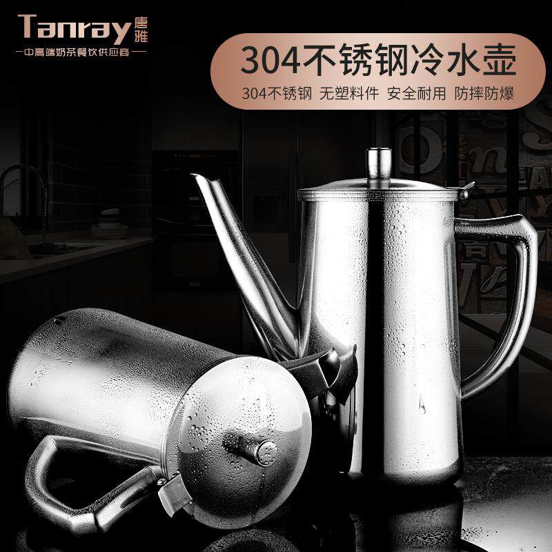 唐雅304不锈钢凉水冷水壶家用餐厅商用耐高温短长嘴大容量凉开水