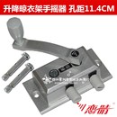 包邮 恋晴升降手摇晾衣架手摇器摇手器升降器各品牌都通用维修配件