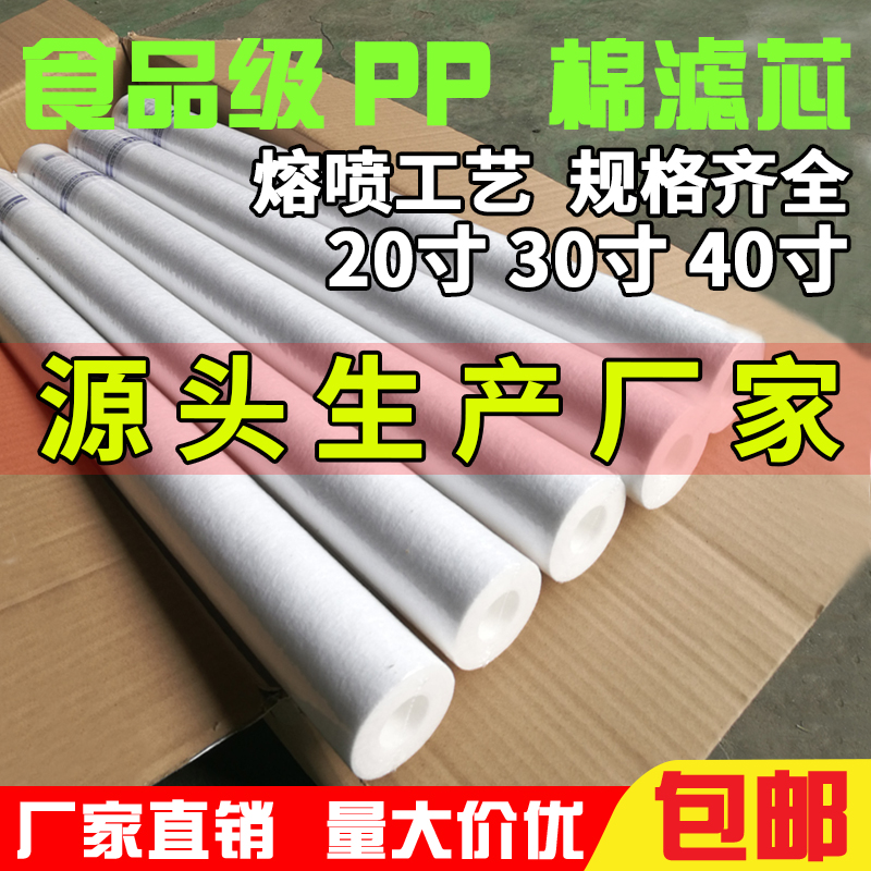 净水器pp棉滤芯10寸20寸30寸40寸熔喷保安通用精密过滤器1um5微米