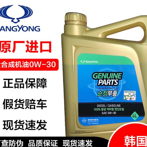 双龙机油爱腾享御雷斯特W路帝柯兰多发动机全合成机油0W30新款4L