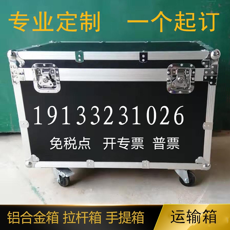 定做铝箱定制铝合金箱航空箱拉杆工具箱设备仪器箱运输箱设备箱子