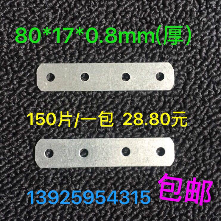 角码 一字铁片.直码直条片.家具紧固件连接.木门门窗安装固定片