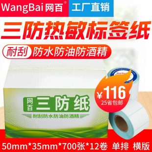 10卷 不干胶打印纸 纸 热敏条码 箱 700张 三防热敏标签纸