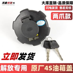 适配一汽解放j6jh6j6pj7原厂油箱盖青岛天v悍v龙虎vh货车配件大全